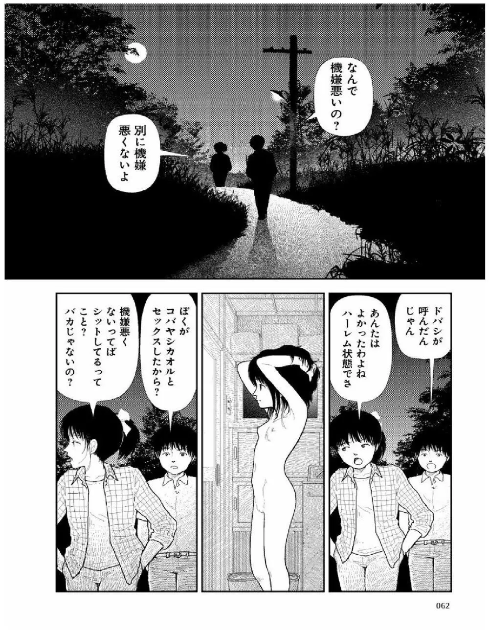 分校の人たち 2 Page.63