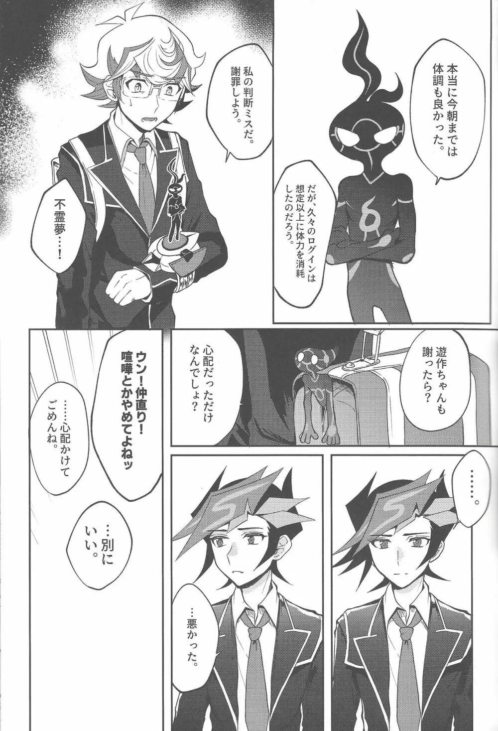 手をつないでそれから Page.10