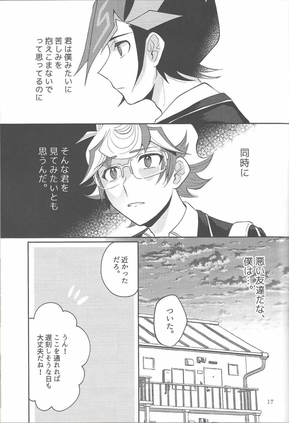 手をつないでそれから Page.16