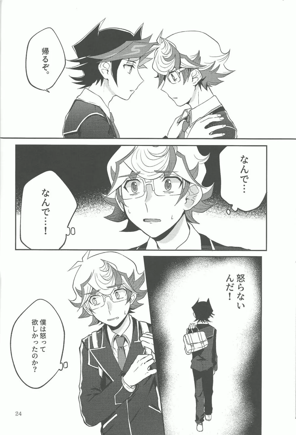 手をつないでそれから Page.23