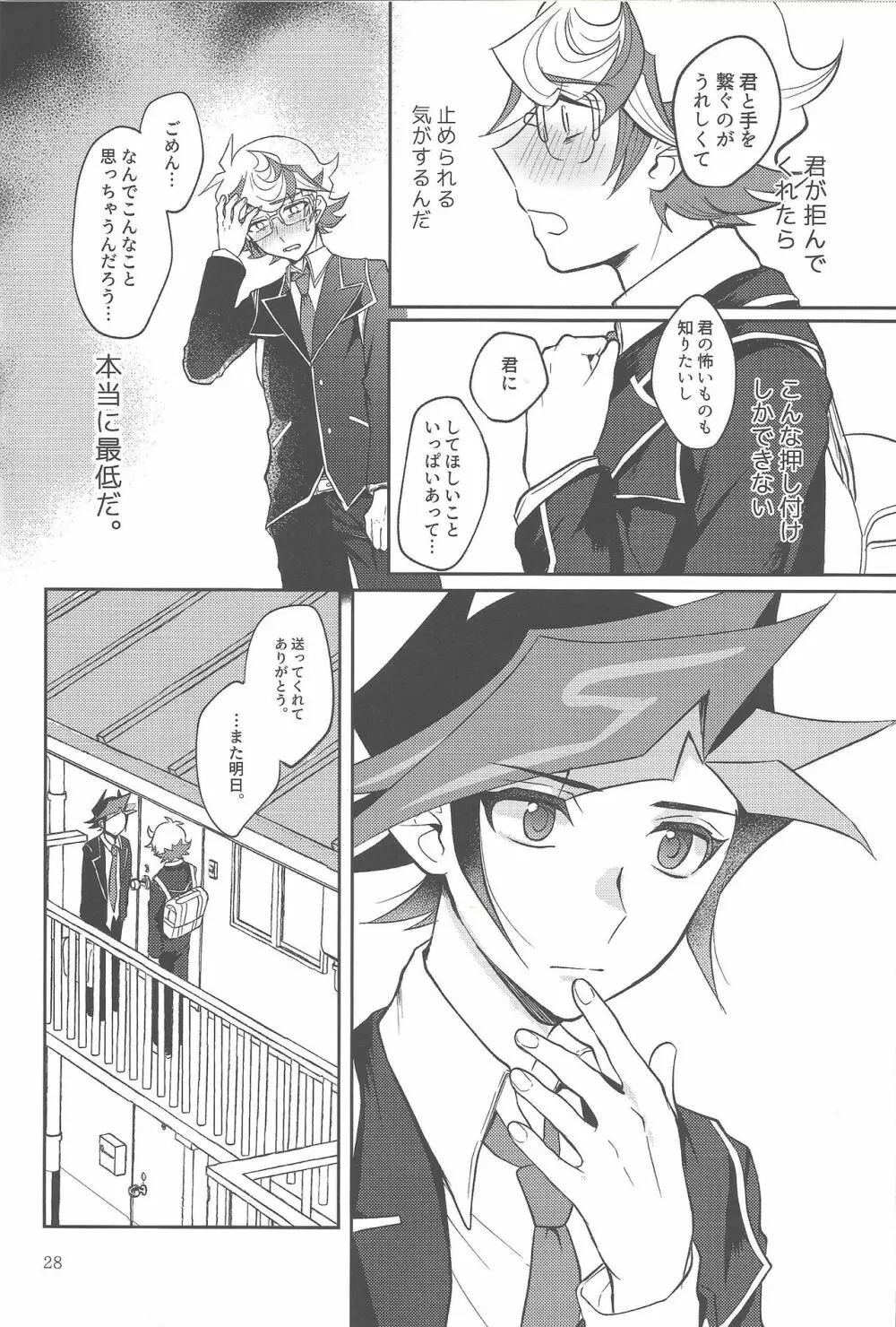 手をつないでそれから Page.27