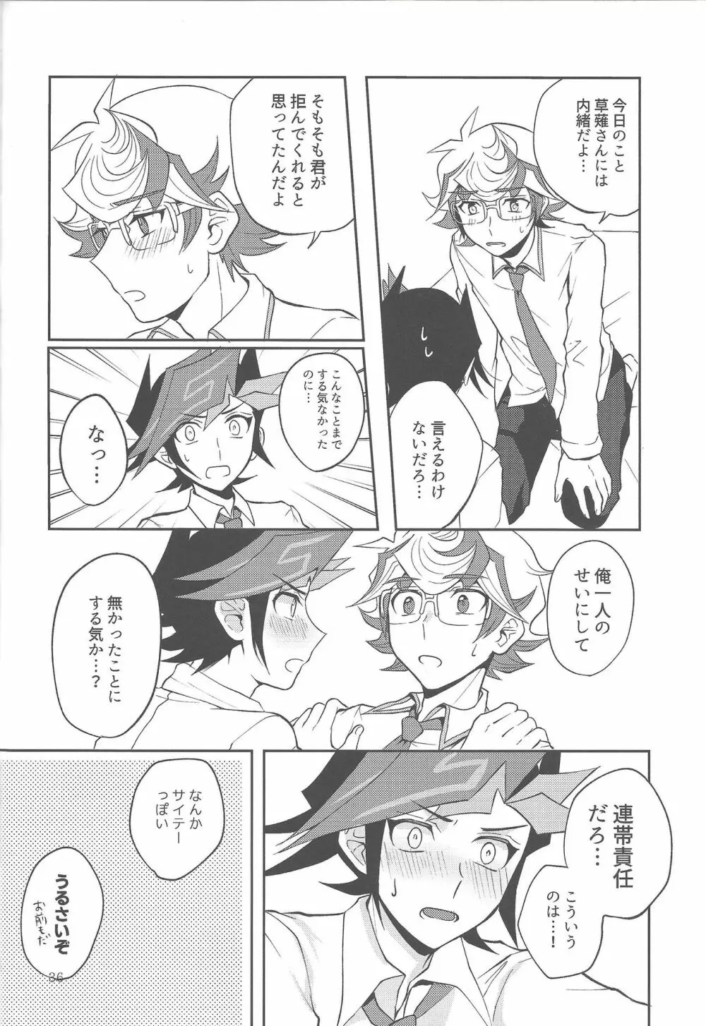 手をつないでそれから Page.35