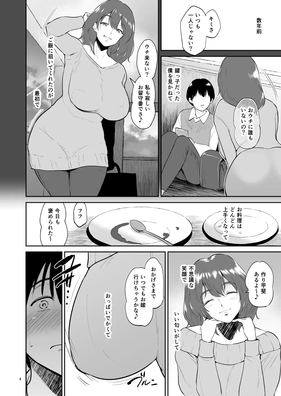 マリエさんと温泉へ―お隣の巨乳お姉さんと家族風呂で… Page.3