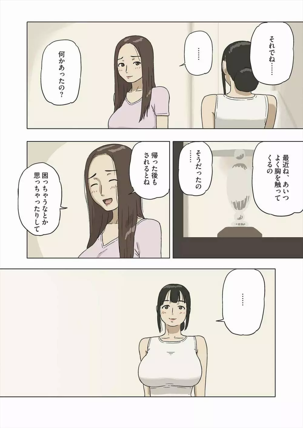 シェア2 母さんって無理矢理されたりするの好きなの? Page.10