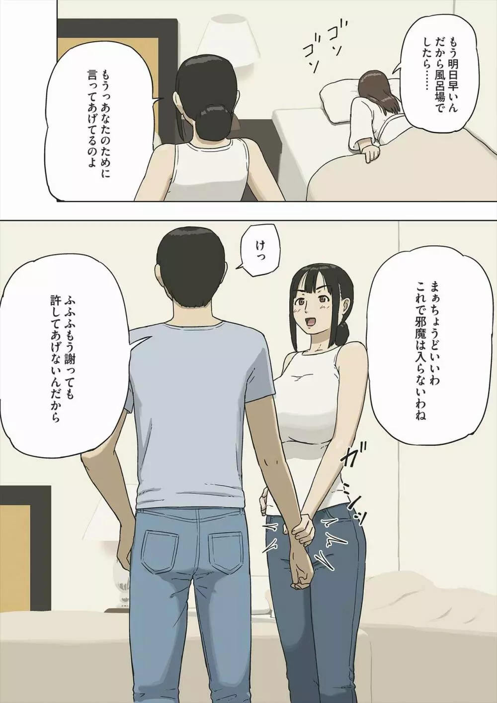 シェア2 母さんって無理矢理されたりするの好きなの? Page.13