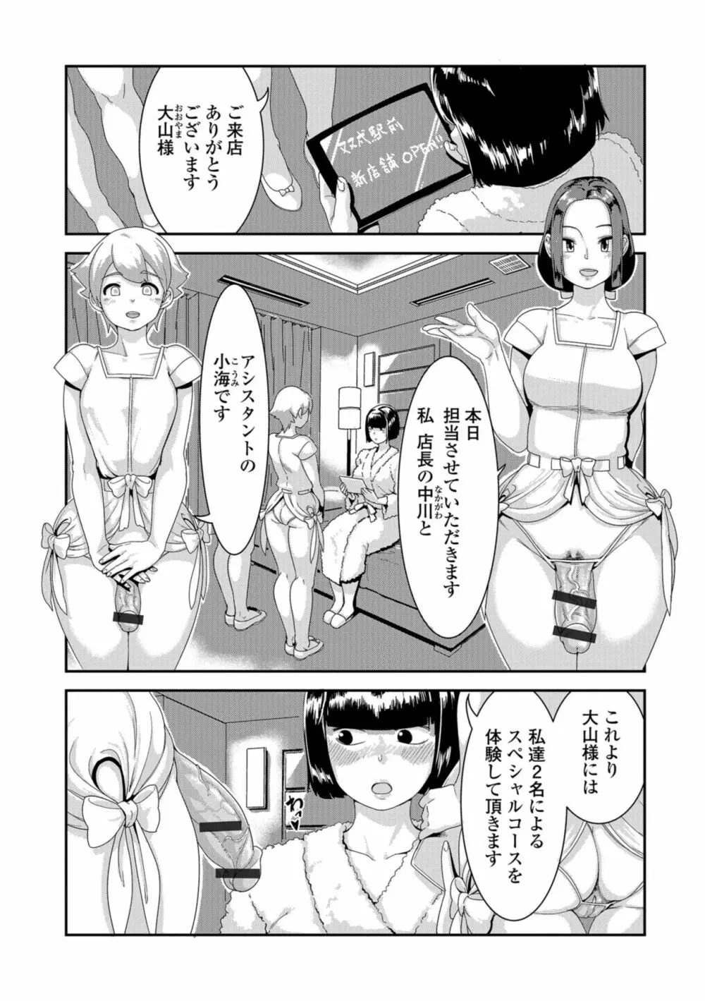 ふたなりフレンズ！ Vol. 05 Page.101