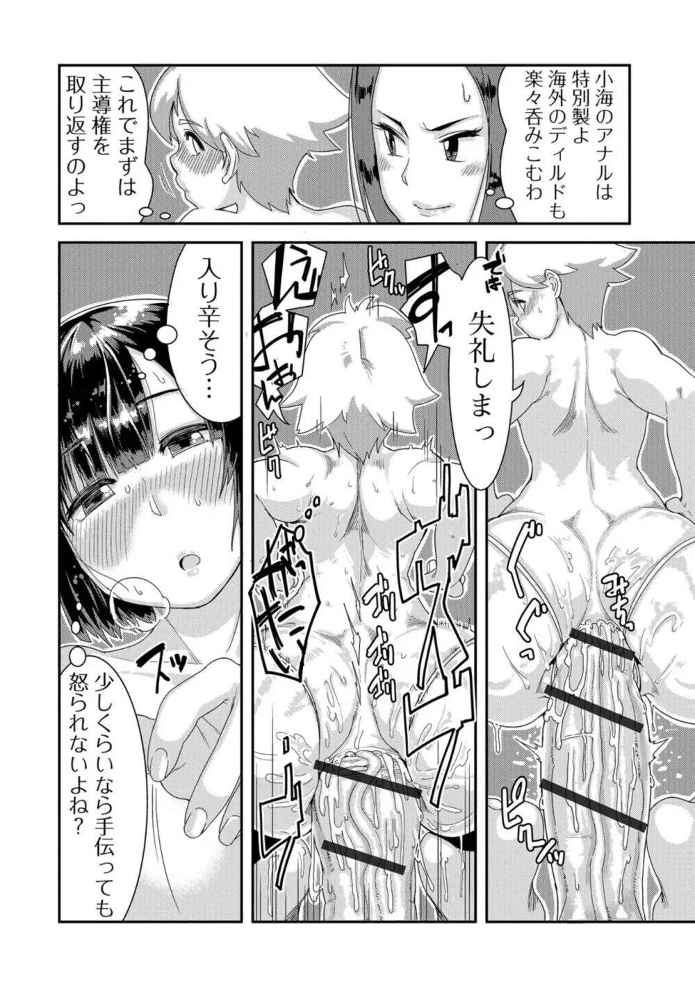 ふたなりフレンズ！ Vol. 05 Page.110