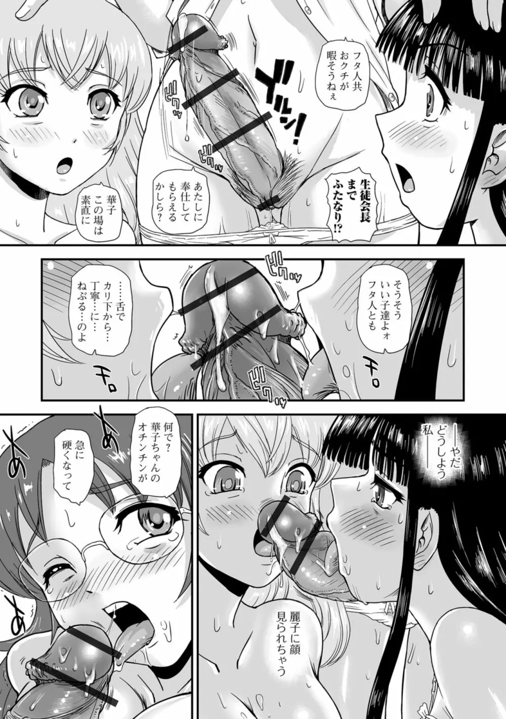 ふたなりフレンズ！ Vol. 05 Page.32