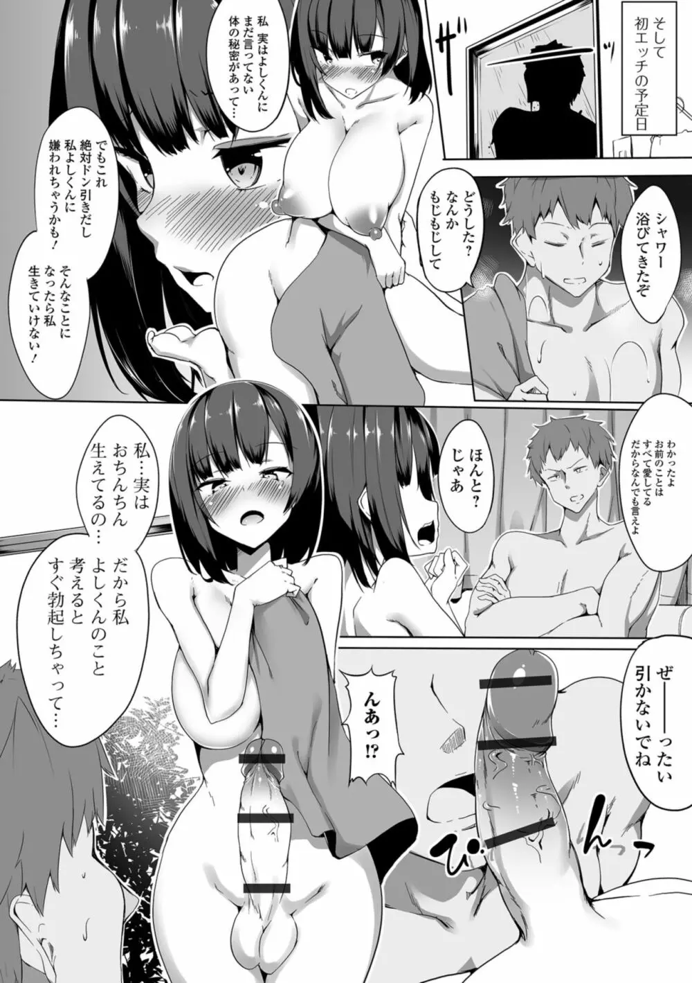 ふたなりフレンズ！ Vol. 05 Page.36