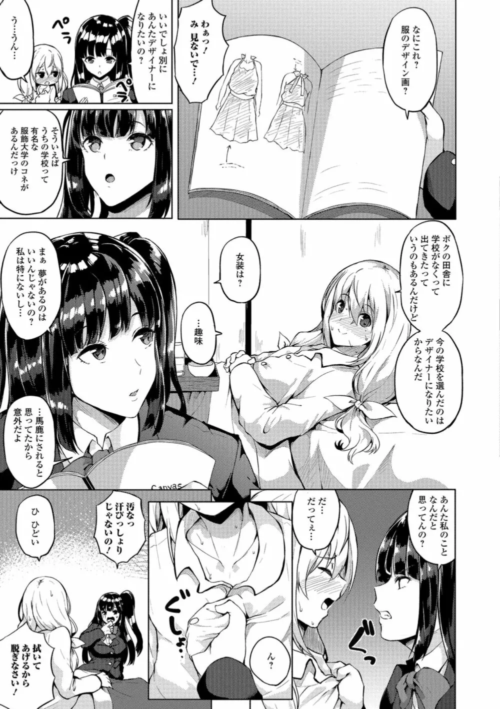 ふたなりフレンズ！ Vol. 05 Page.5