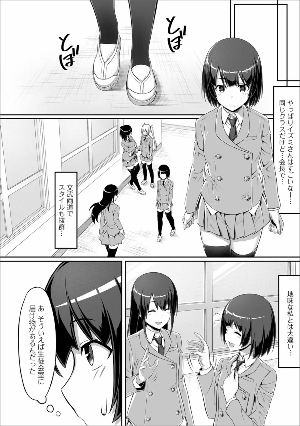 ふたなりフレンズ！ Vol. 05 Page.68