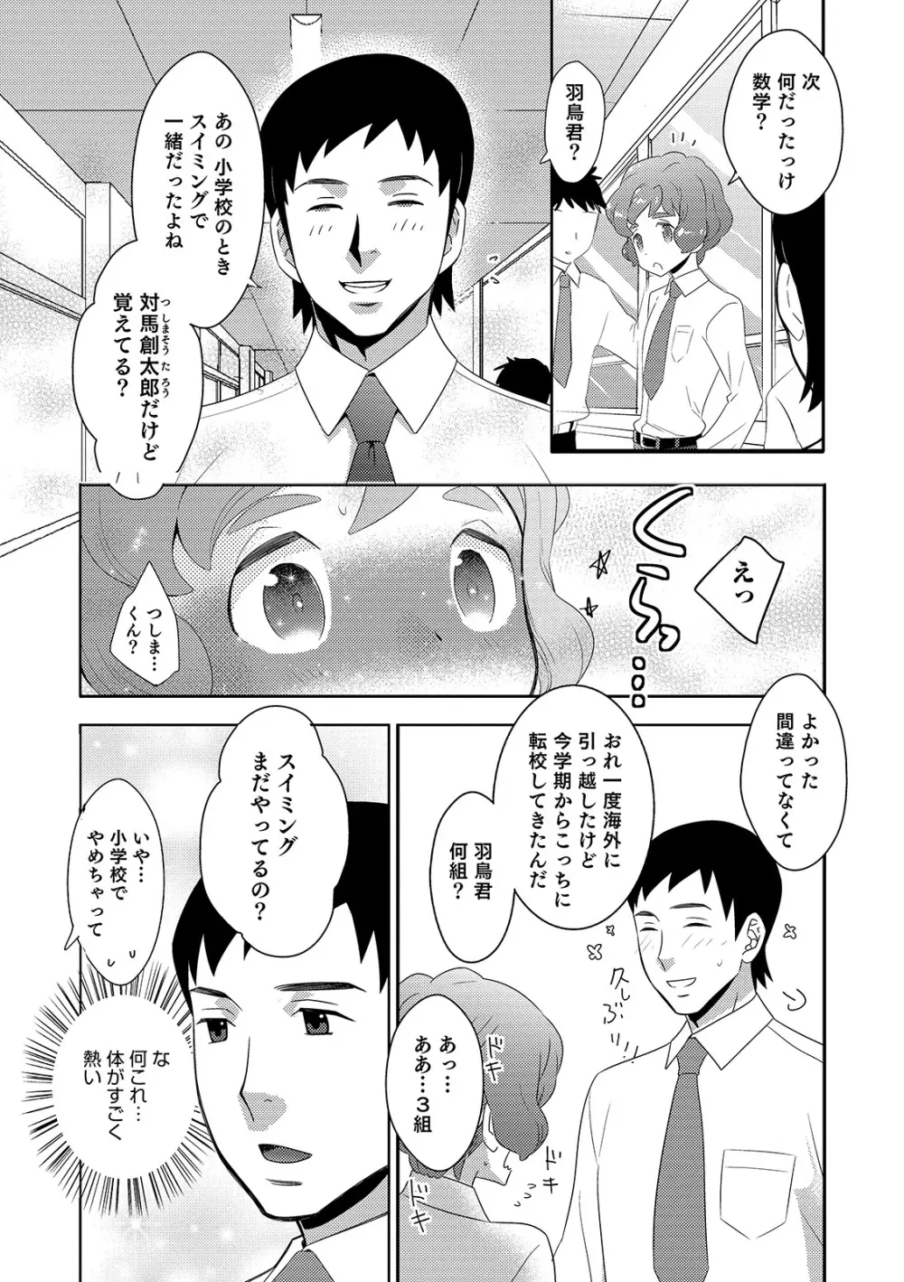 オトコのコHEAVEN Vol. 44 Page.110