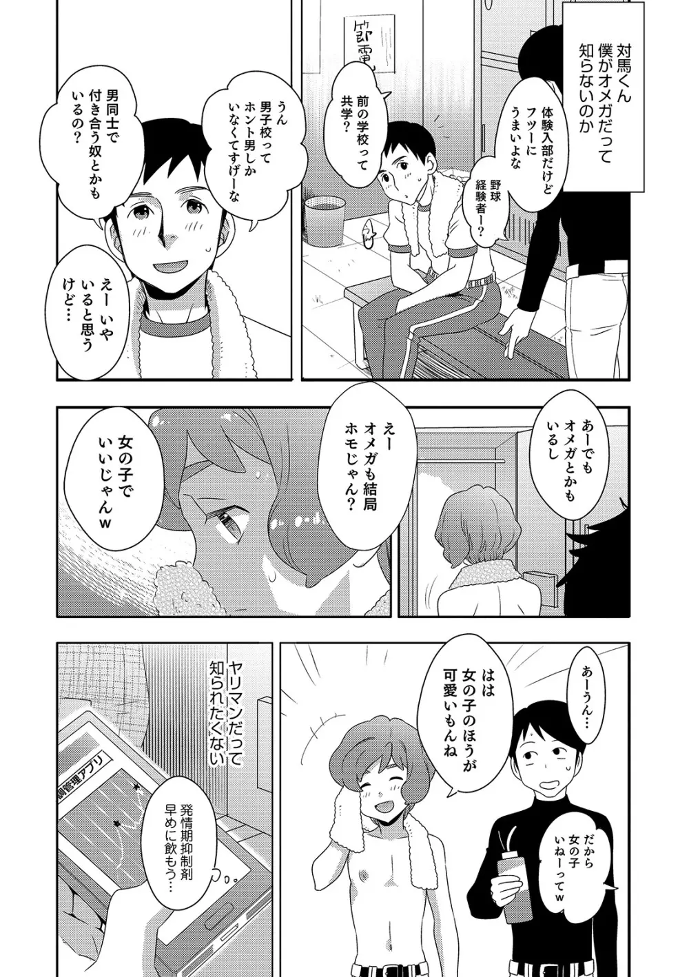 オトコのコHEAVEN Vol. 44 Page.112