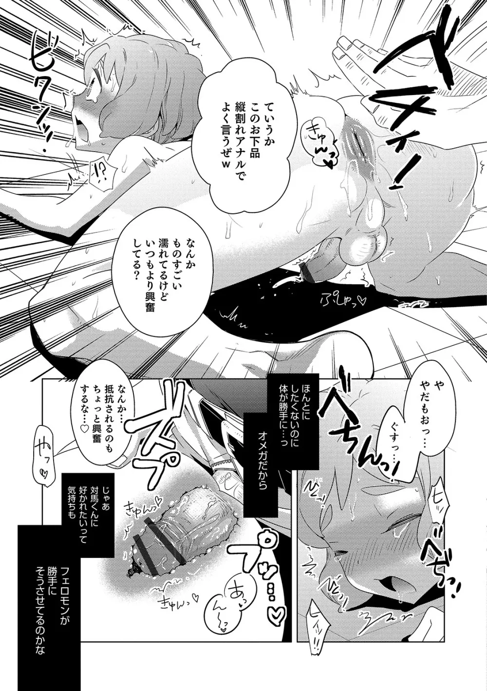 オトコのコHEAVEN Vol. 44 Page.115