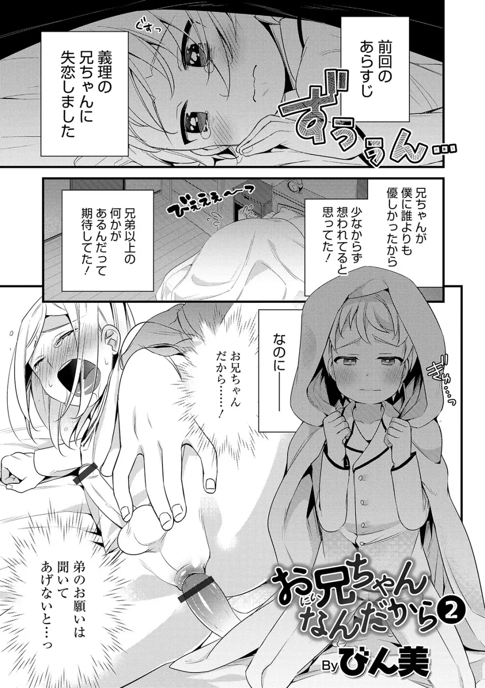 オトコのコHEAVEN Vol. 44 Page.117