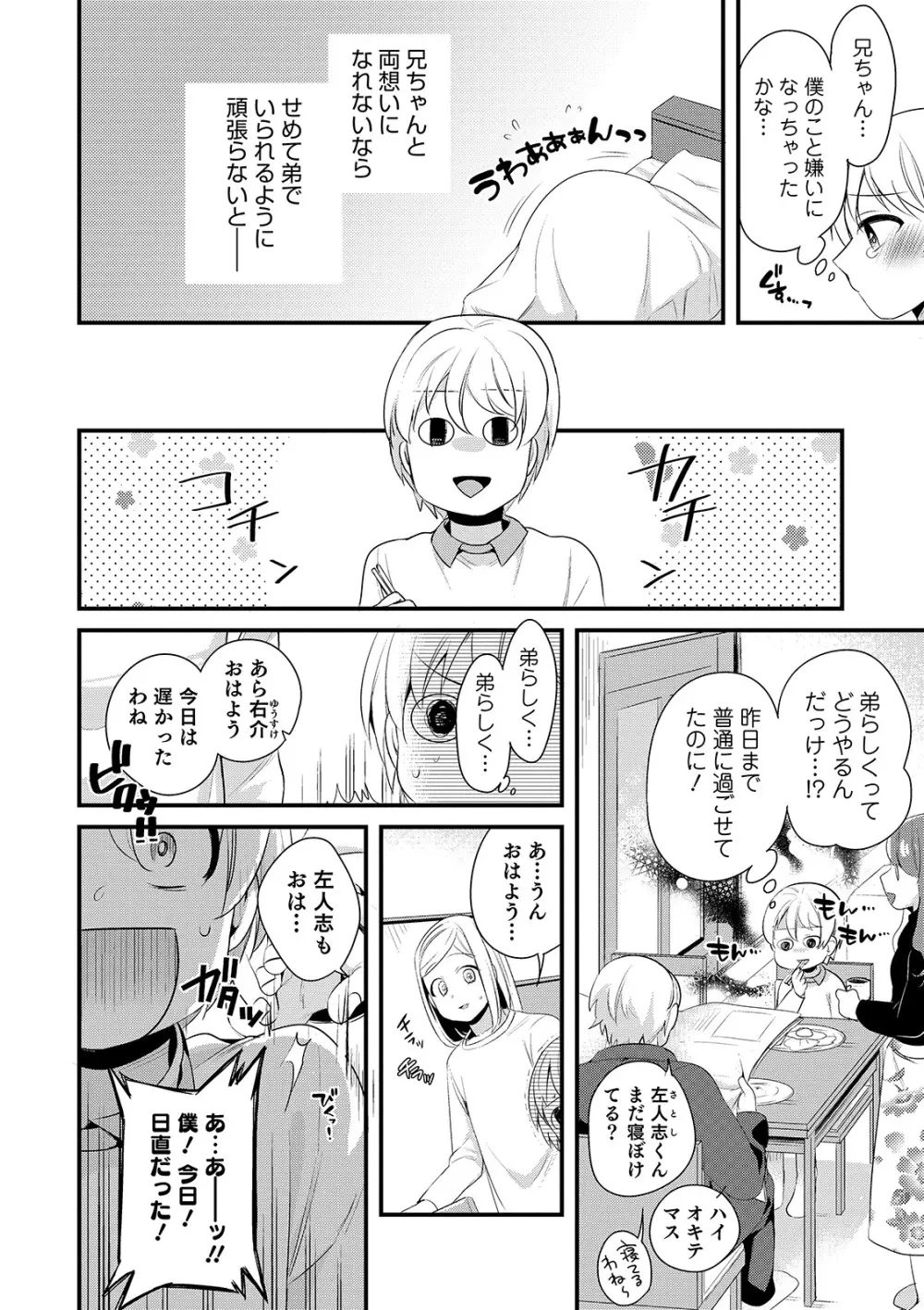 オトコのコHEAVEN Vol. 44 Page.118