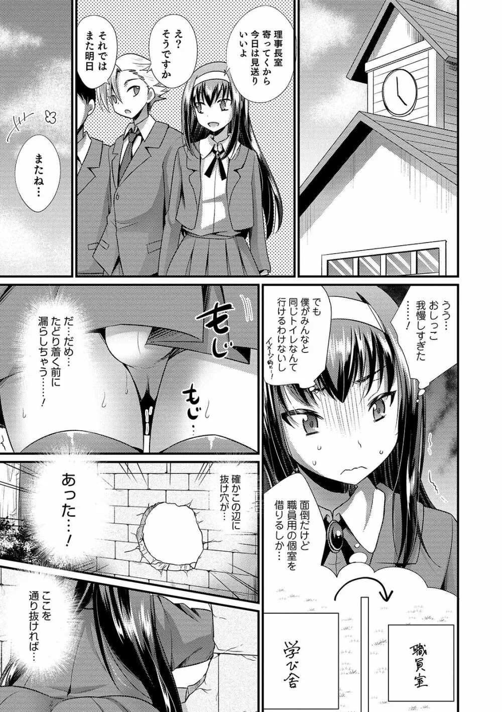 オトコのコHEAVEN Vol. 44 Page.135