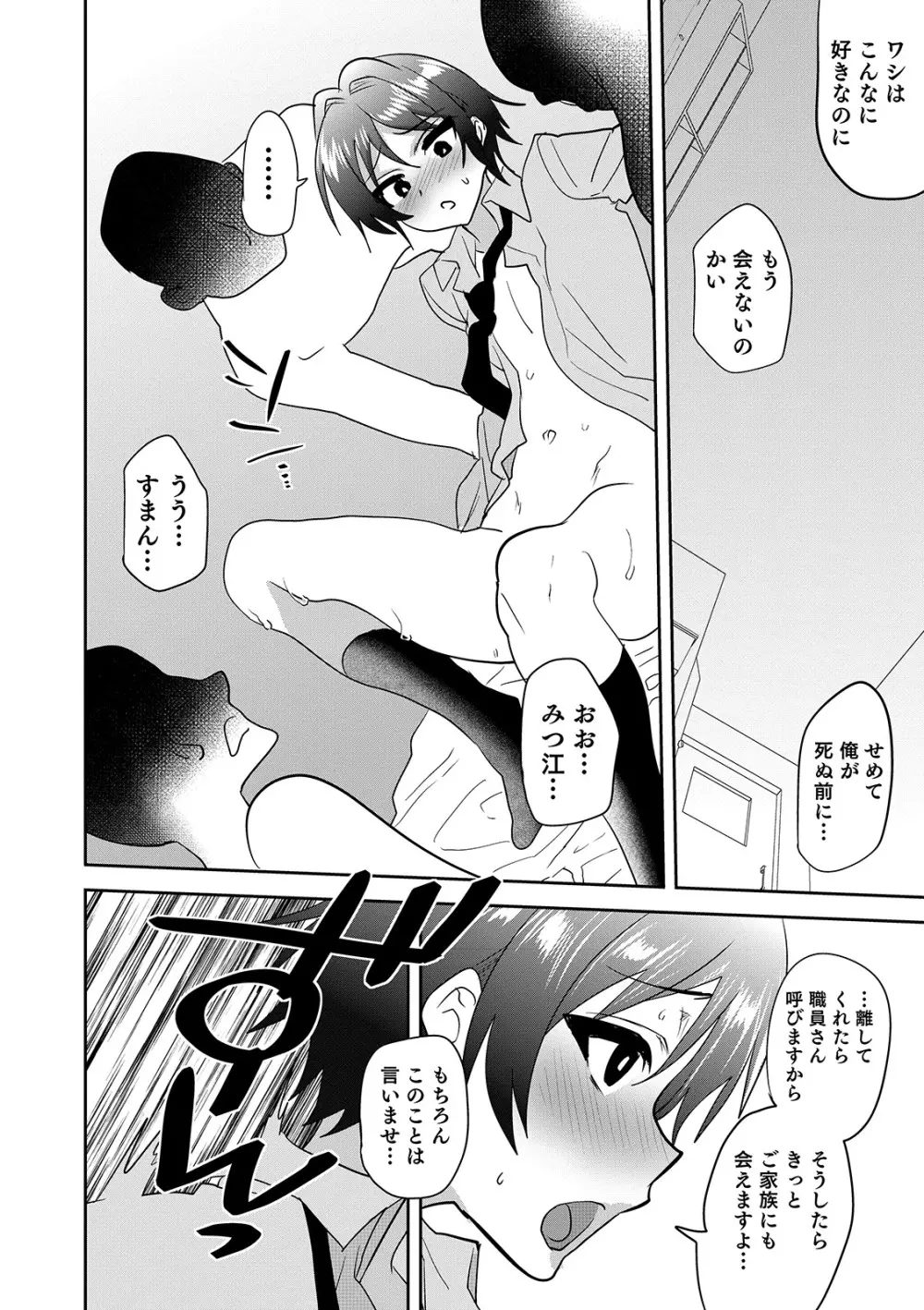 オトコのコHEAVEN Vol. 44 Page.154