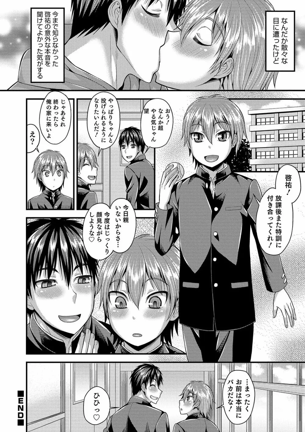 オトコのコHEAVEN Vol. 44 Page.26