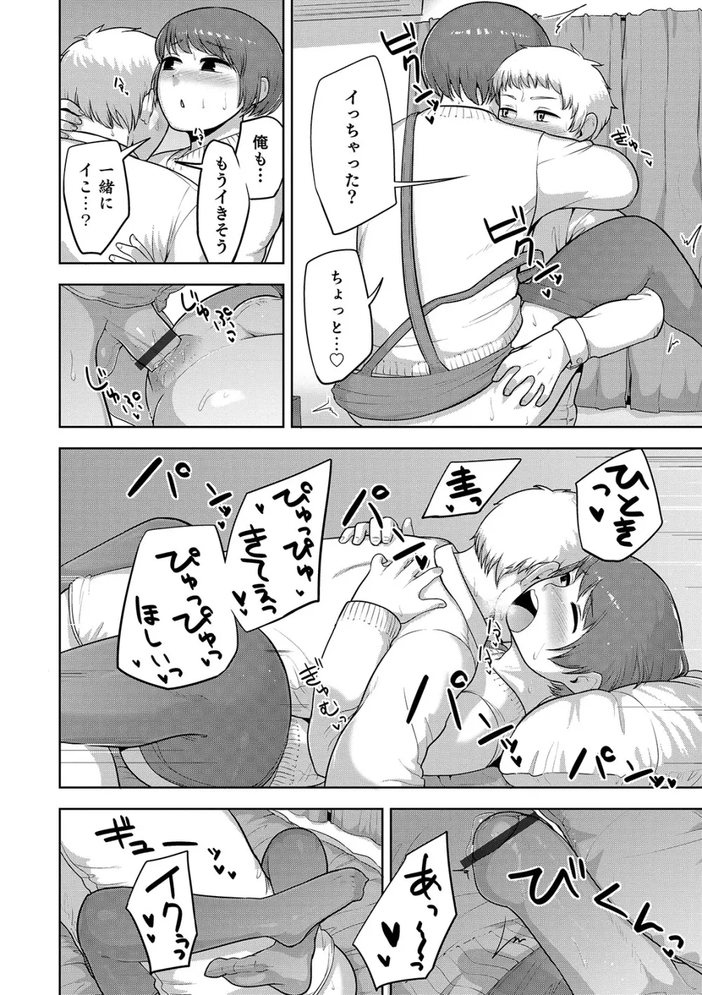 オトコのコHEAVEN Vol. 44 Page.40