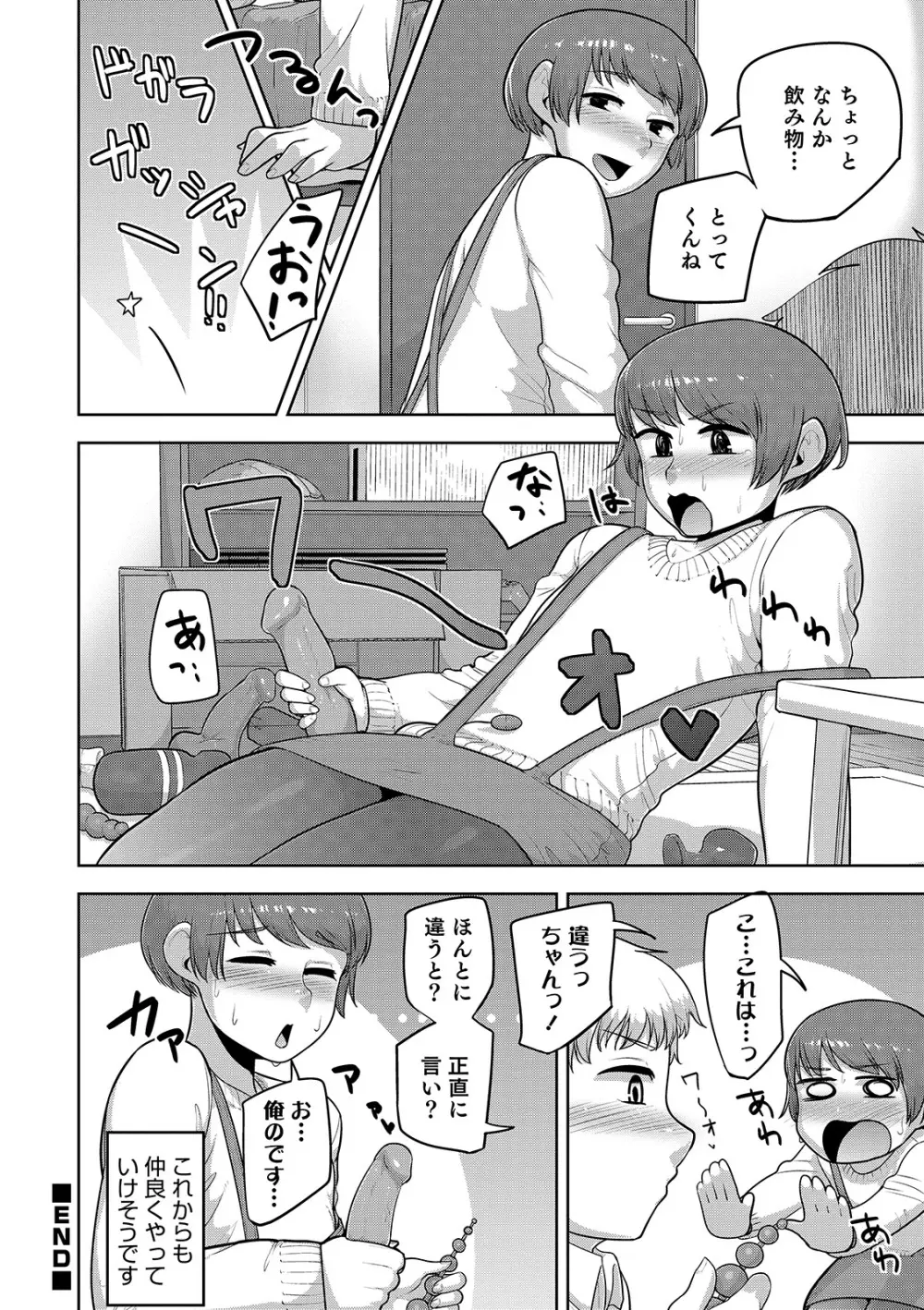 オトコのコHEAVEN Vol. 44 Page.42