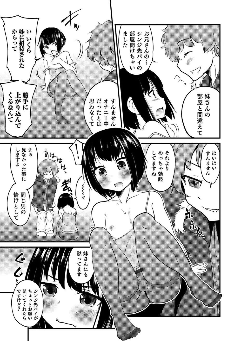 オトコのコHEAVEN Vol. 44 Page.47