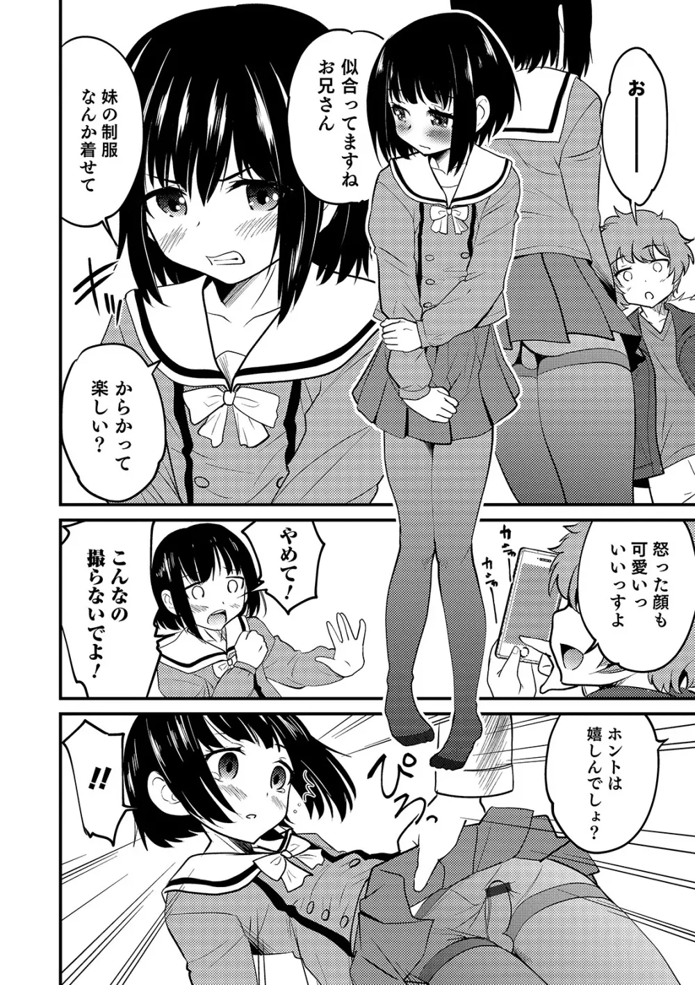 オトコのコHEAVEN Vol. 44 Page.48