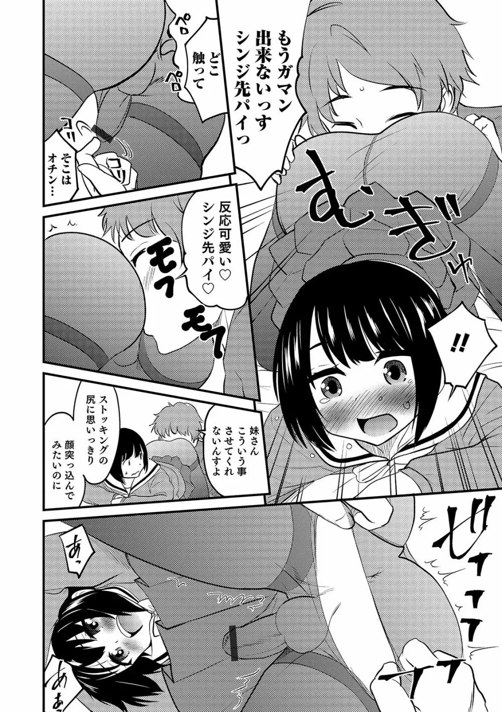 オトコのコHEAVEN Vol. 44 Page.52