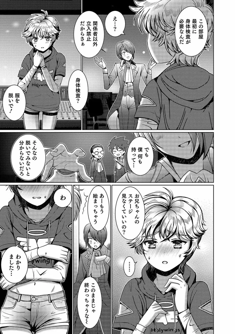 オトコのコHEAVEN Vol. 44 Page.63