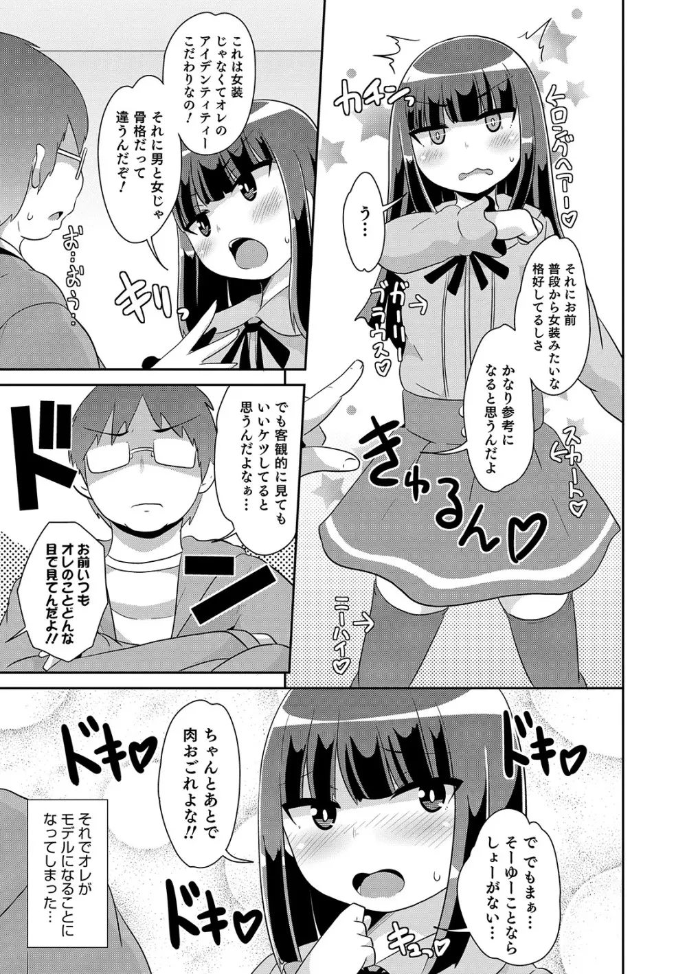 オトコのコHEAVEN Vol. 44 Page.77