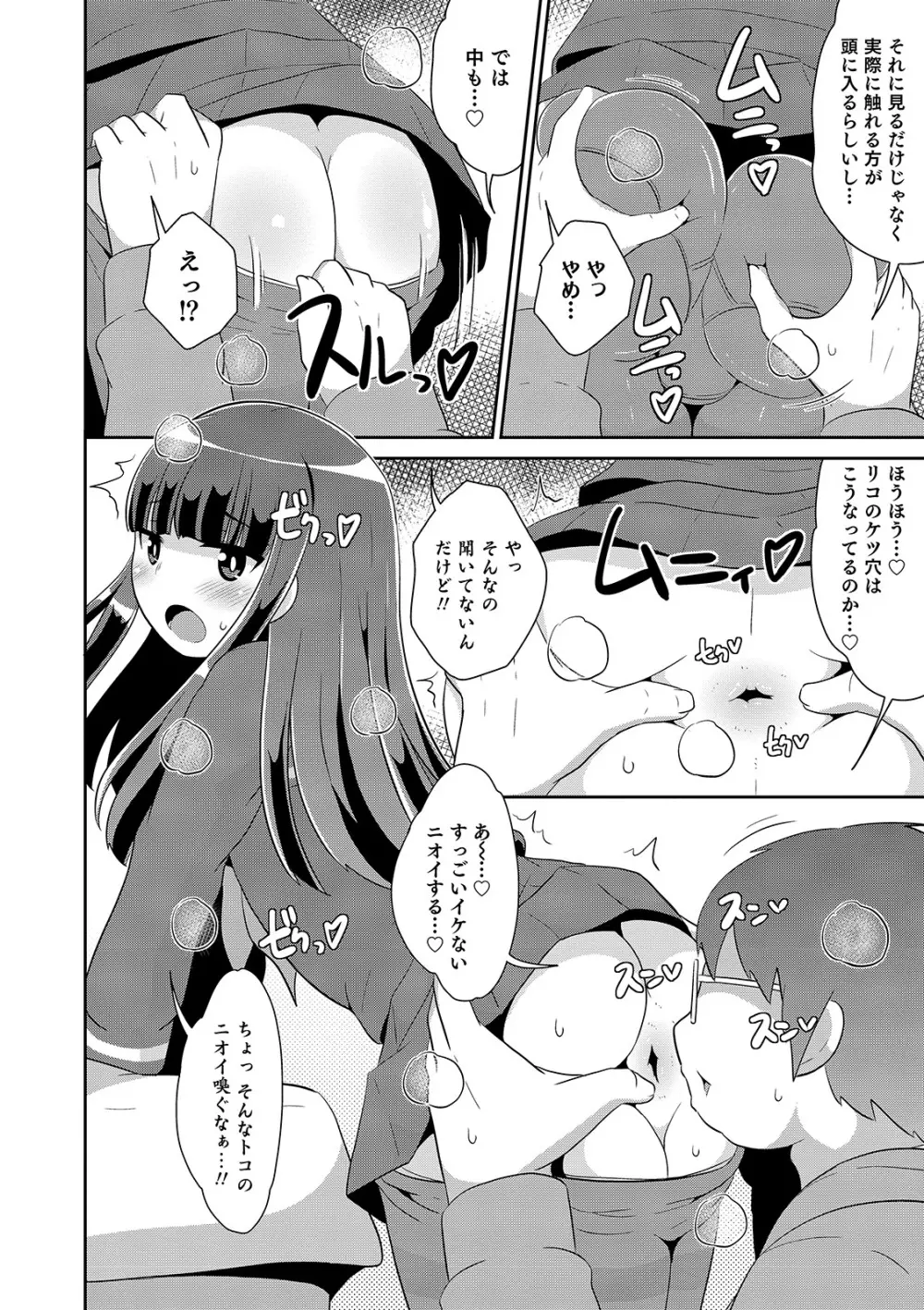 オトコのコHEAVEN Vol. 44 Page.80