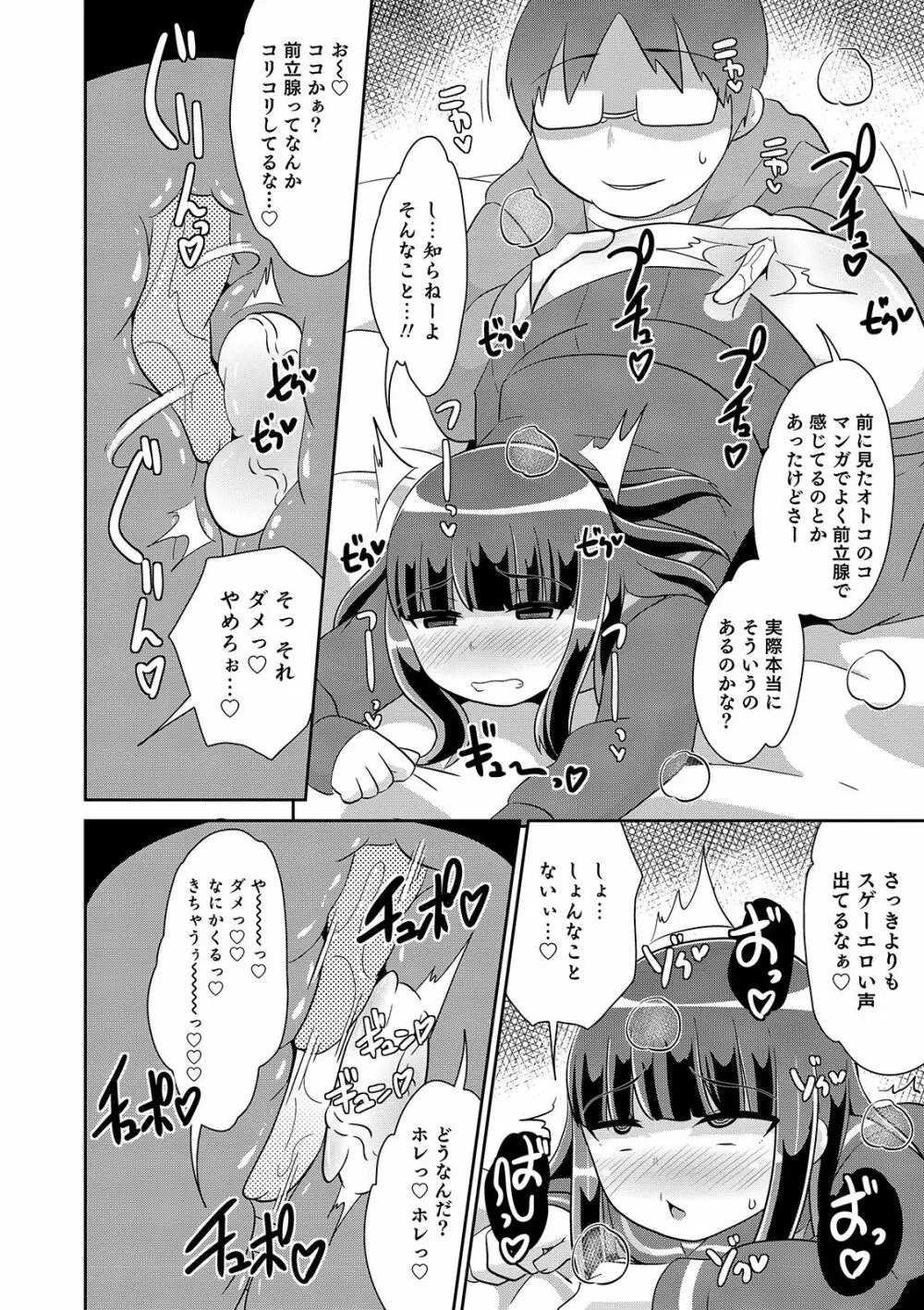 オトコのコHEAVEN Vol. 44 Page.84