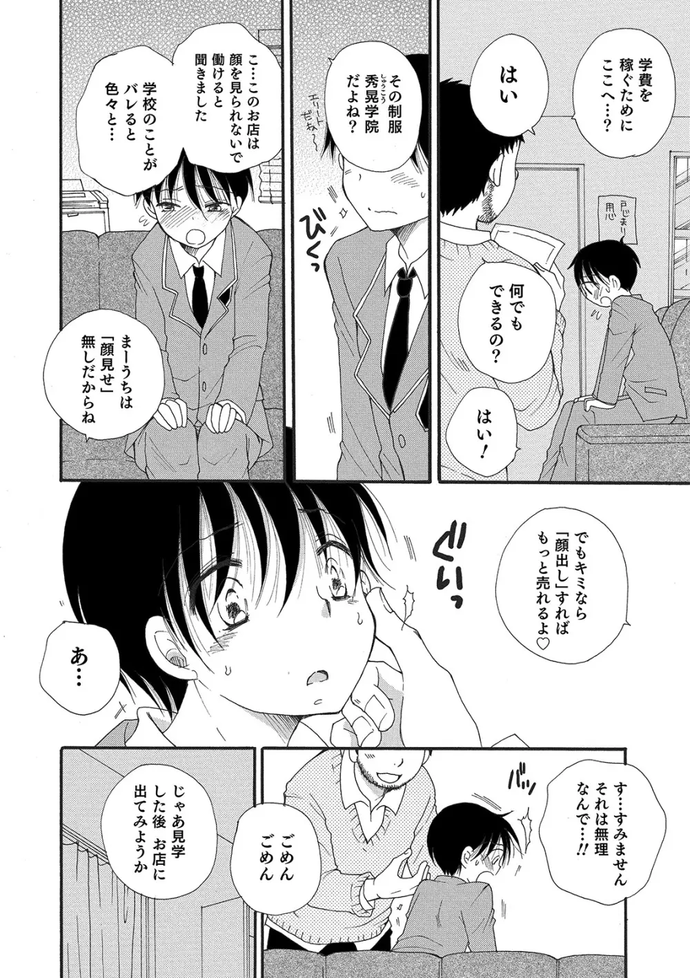 オトコのコHEAVEN Vol. 44 Page.92