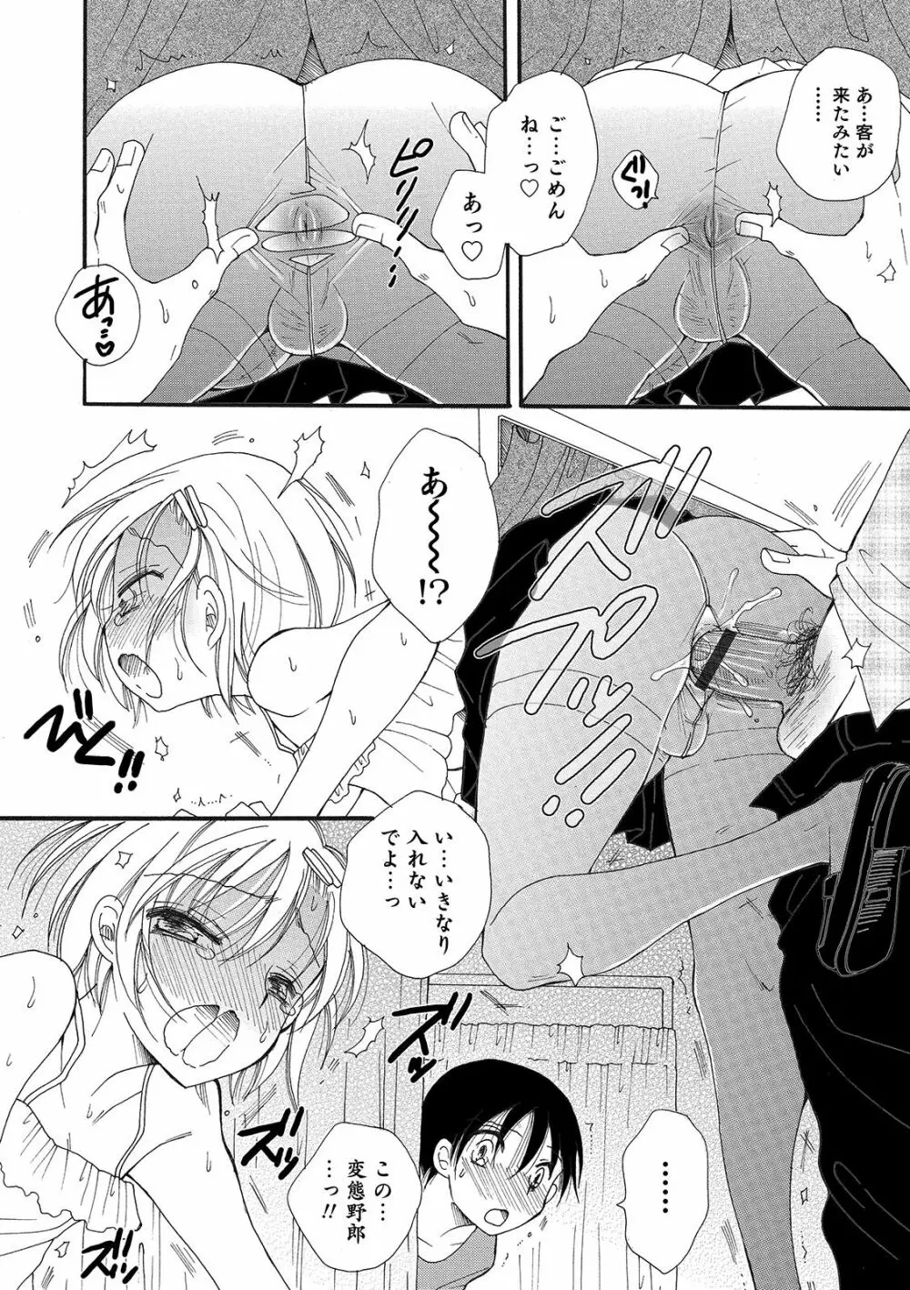 オトコのコHEAVEN Vol. 44 Page.96