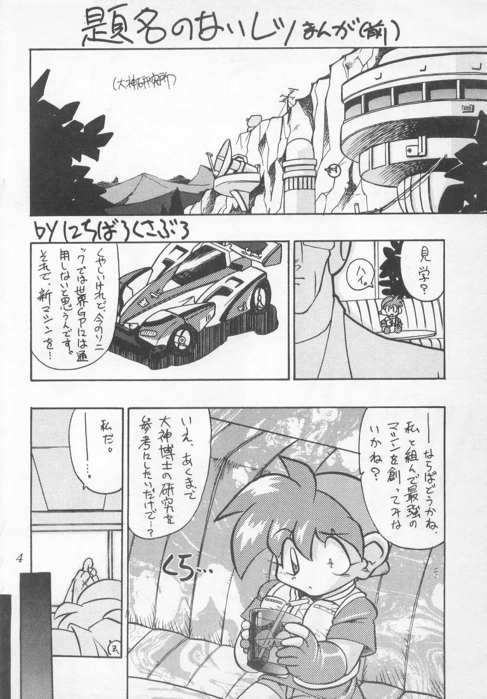 ATOMIC◇TUNED Page.3