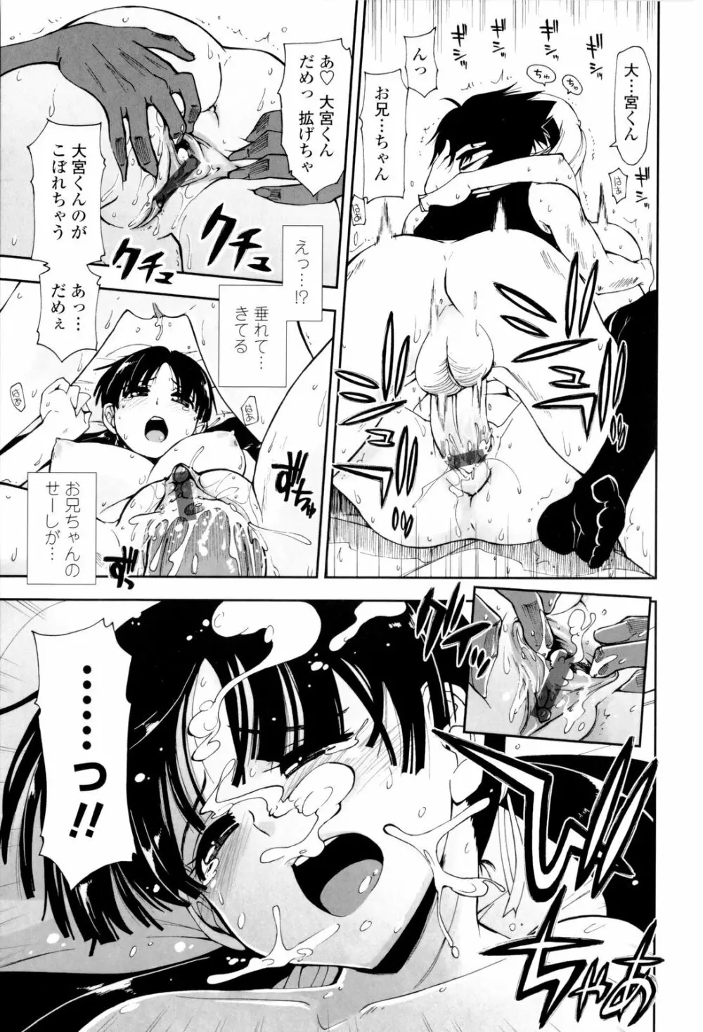 イッちゃう？×イッちゃう♡ Page.105