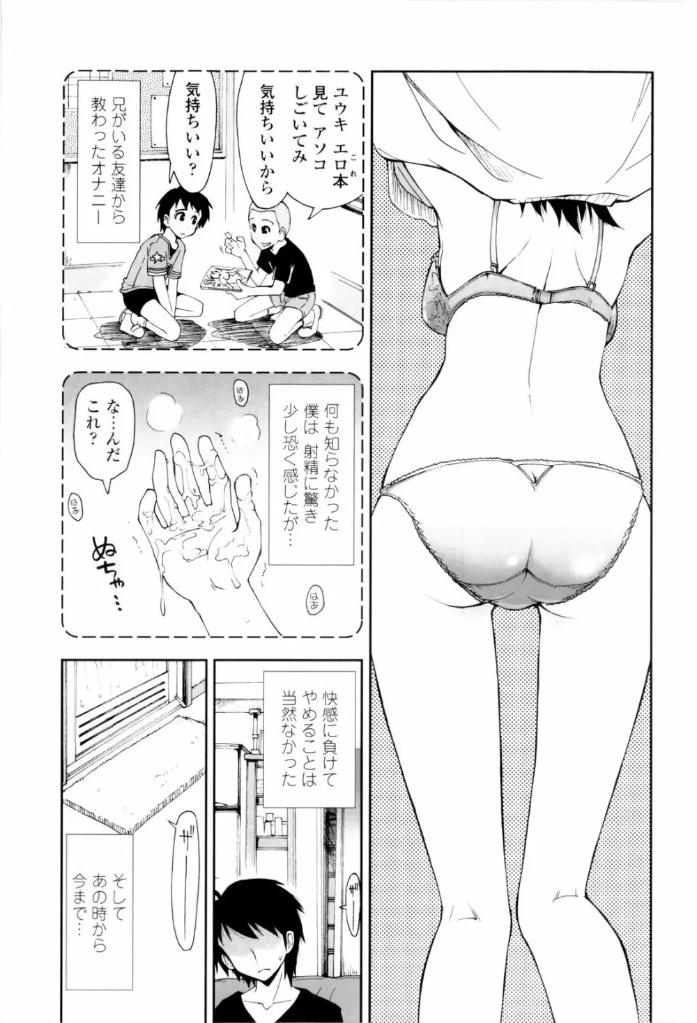 イッちゃう？×イッちゃう♡ Page.109