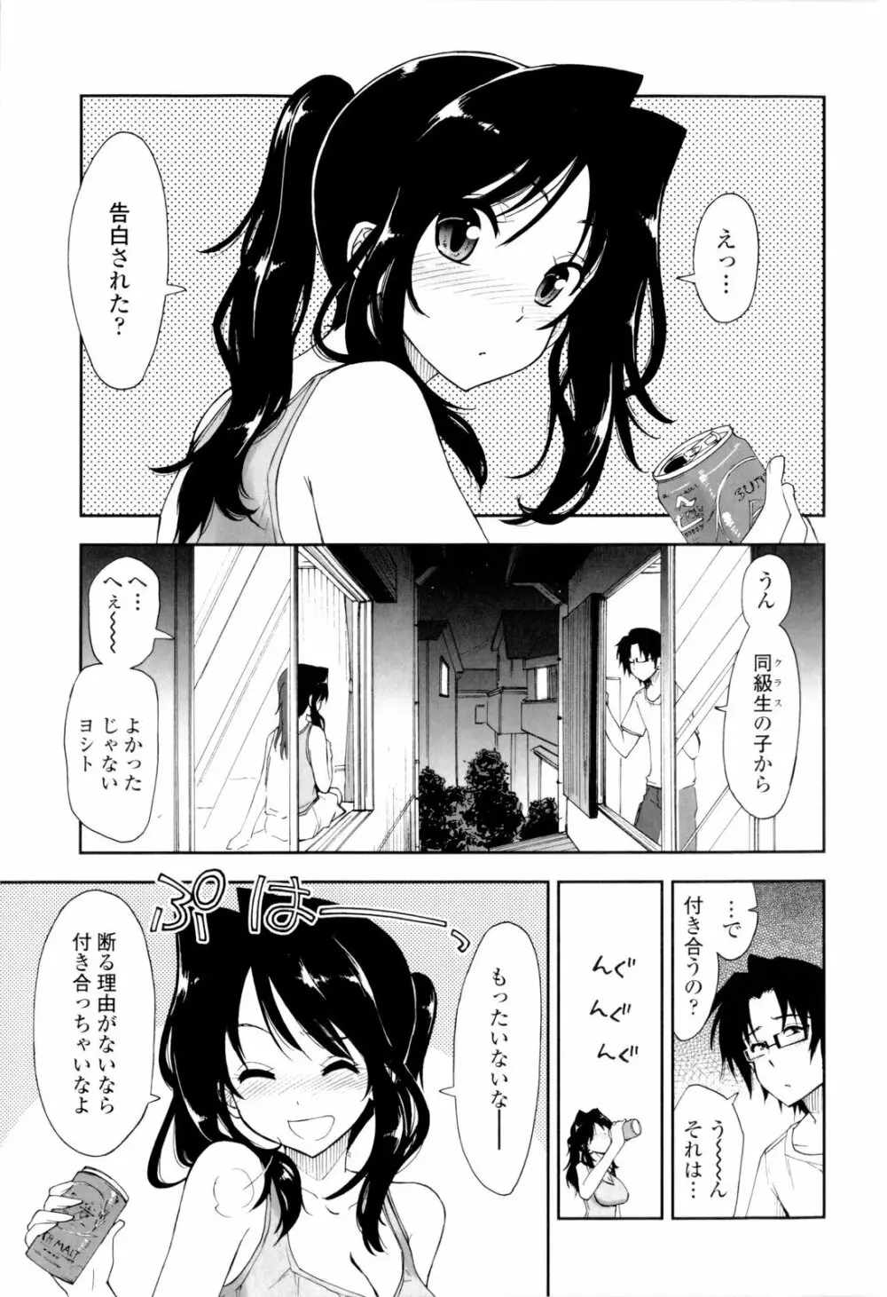 イッちゃう？×イッちゃう♡ Page.11