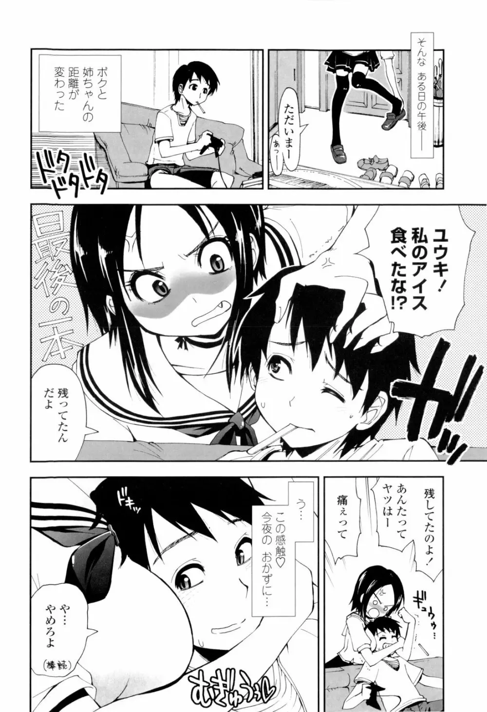 イッちゃう？×イッちゃう♡ Page.112