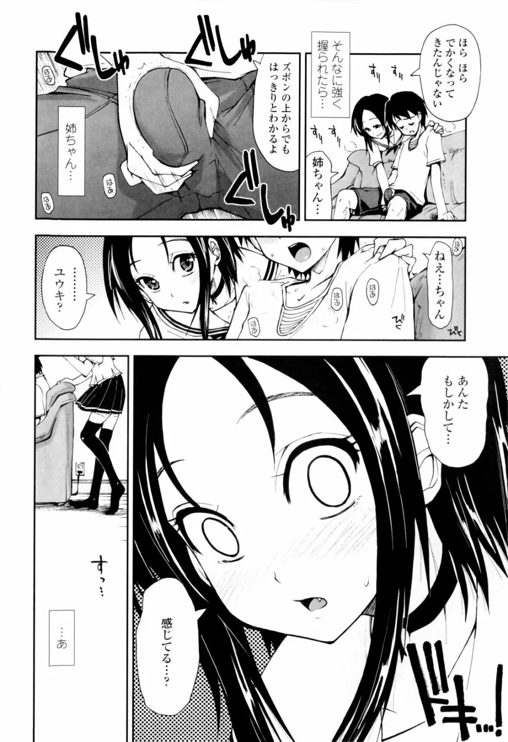 イッちゃう？×イッちゃう♡ Page.114