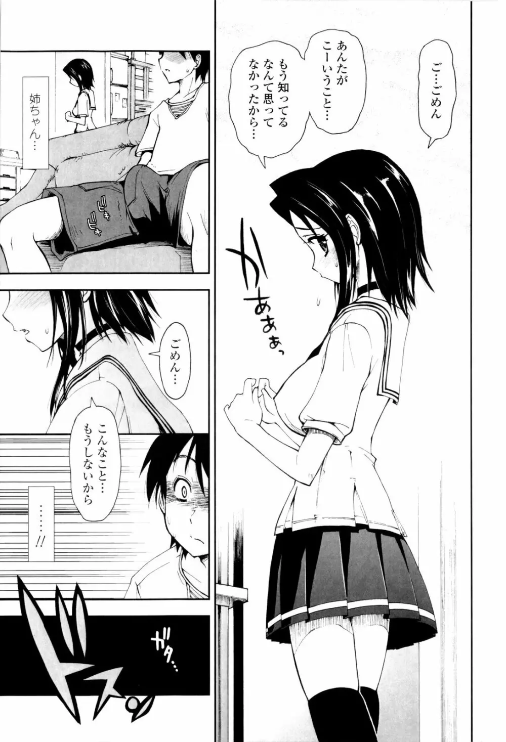 イッちゃう？×イッちゃう♡ Page.115