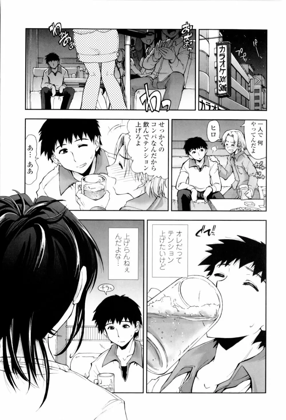 イッちゃう？×イッちゃう♡ Page.125