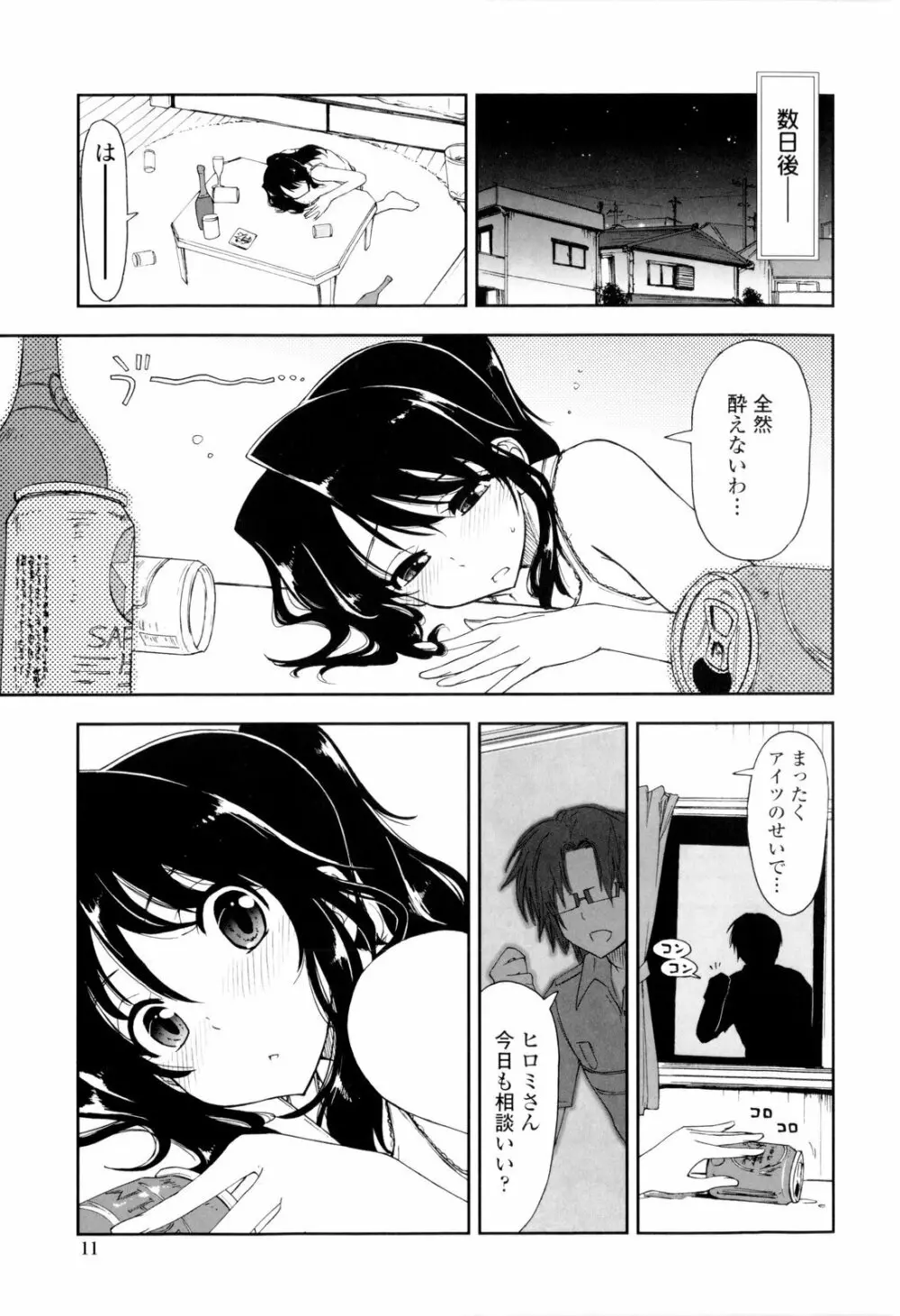 イッちゃう？×イッちゃう♡ Page.13