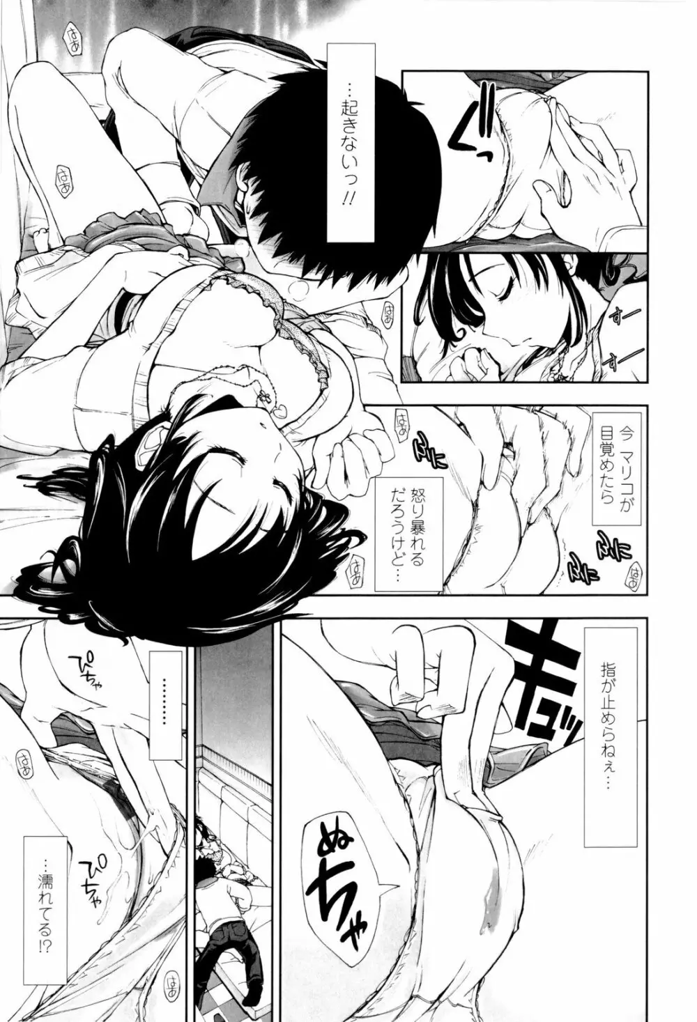 イッちゃう？×イッちゃう♡ Page.131