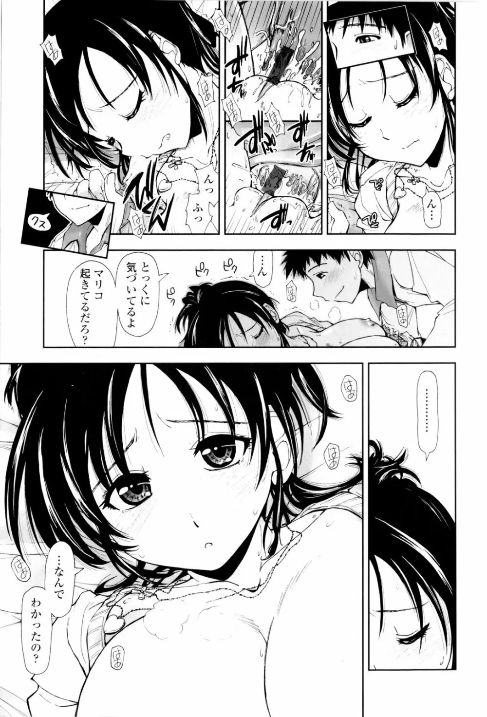 イッちゃう？×イッちゃう♡ Page.133