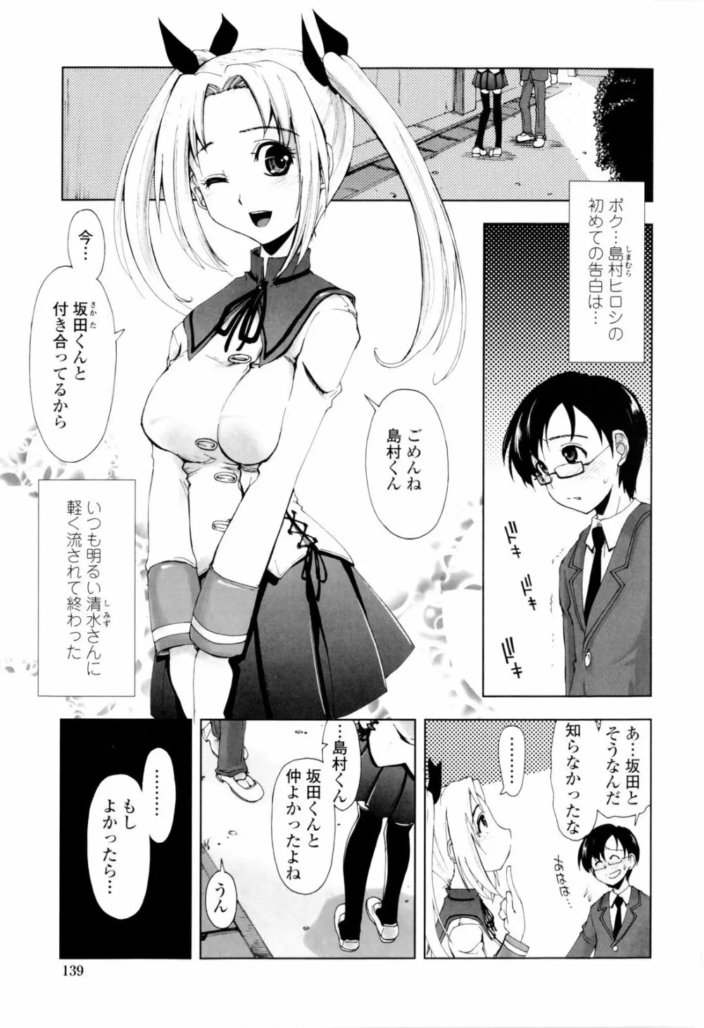 イッちゃう？×イッちゃう♡ Page.141