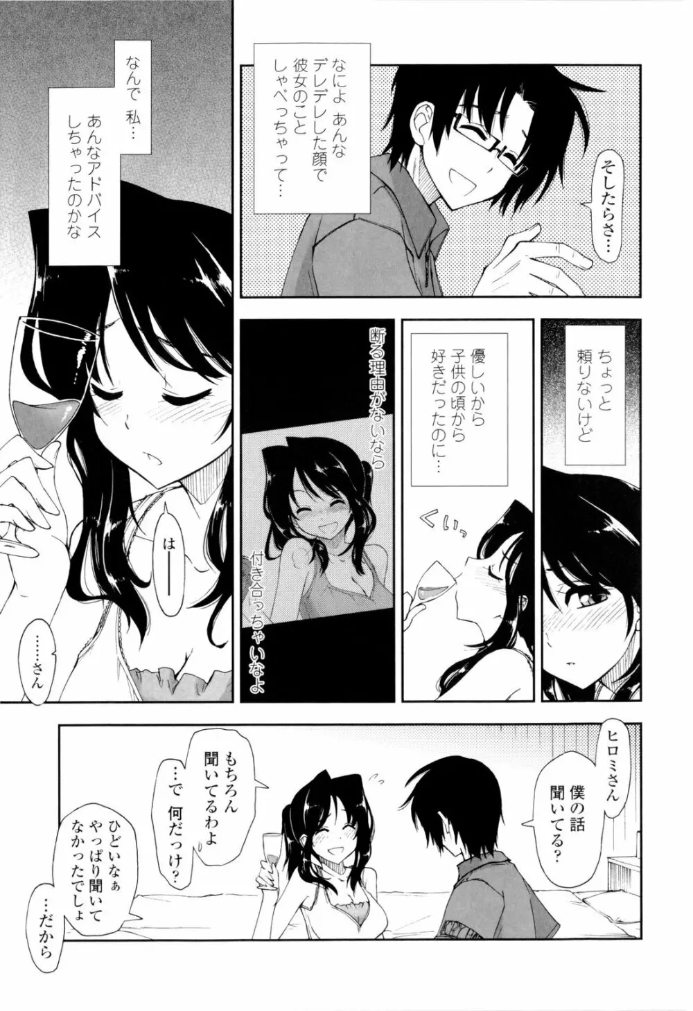 イッちゃう？×イッちゃう♡ Page.15