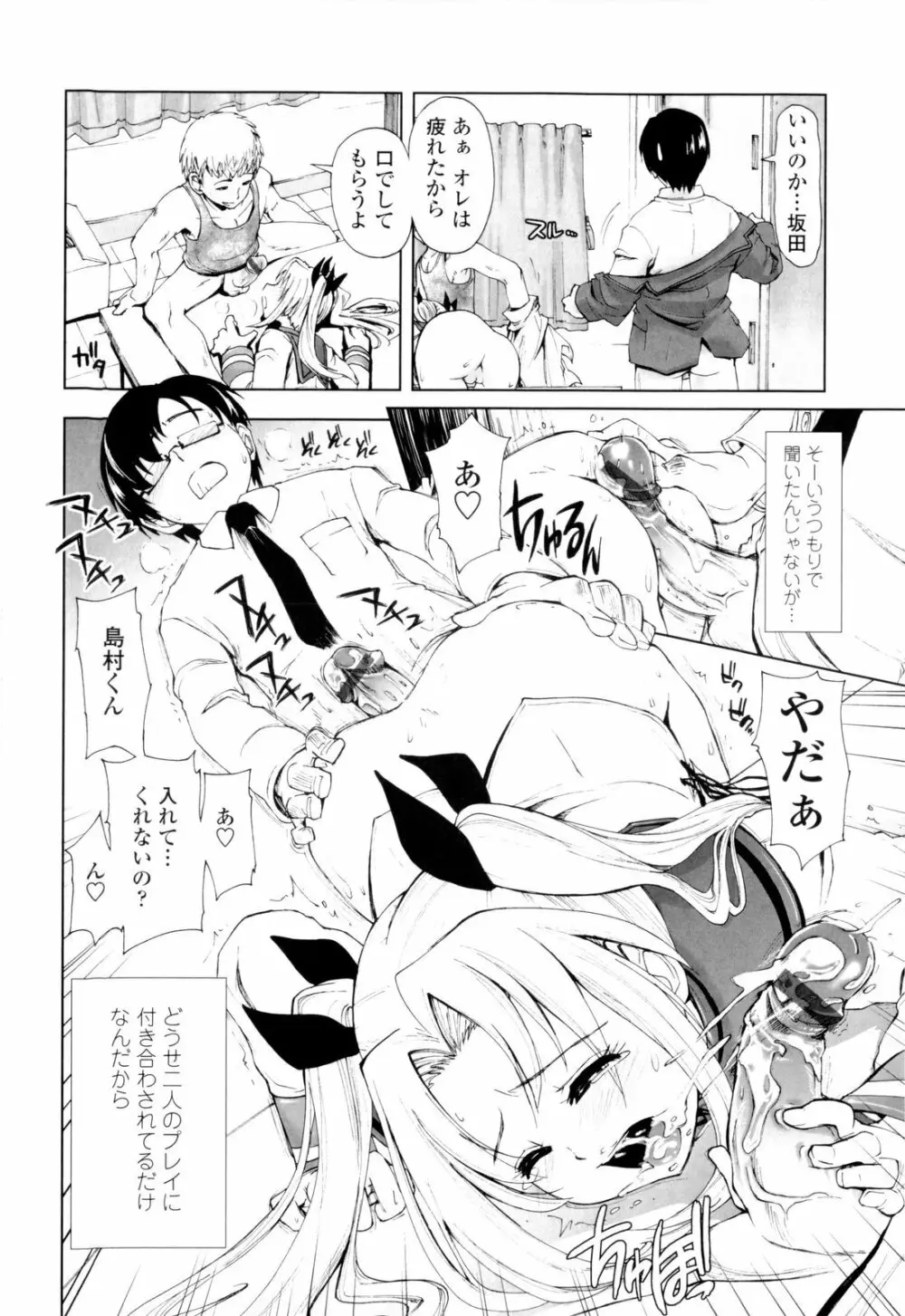 イッちゃう？×イッちゃう♡ Page.150