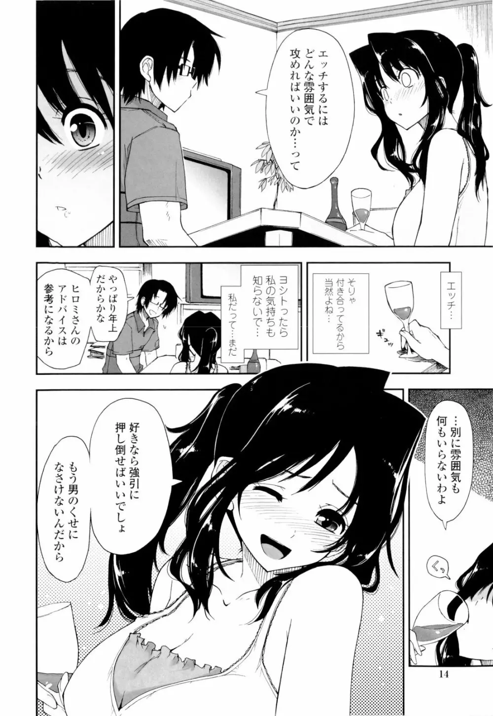 イッちゃう？×イッちゃう♡ Page.16