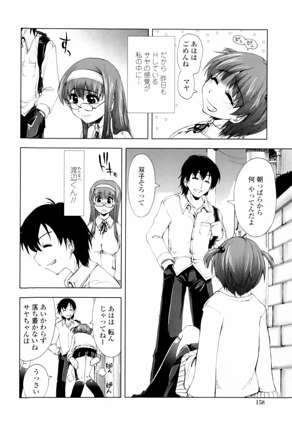 イッちゃう？×イッちゃう♡ Page.160